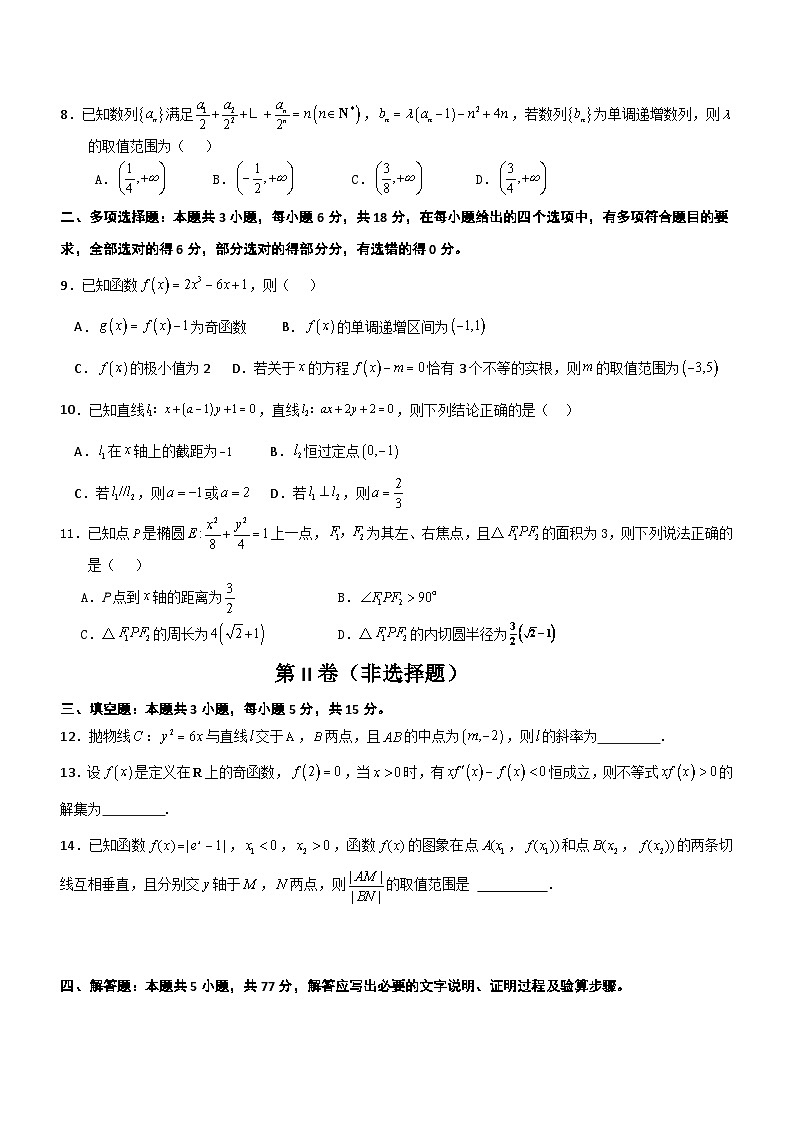 广东省梅州市大埔县虎山中学2023-2024学年高二下学期4月期中考试数学试题第2页