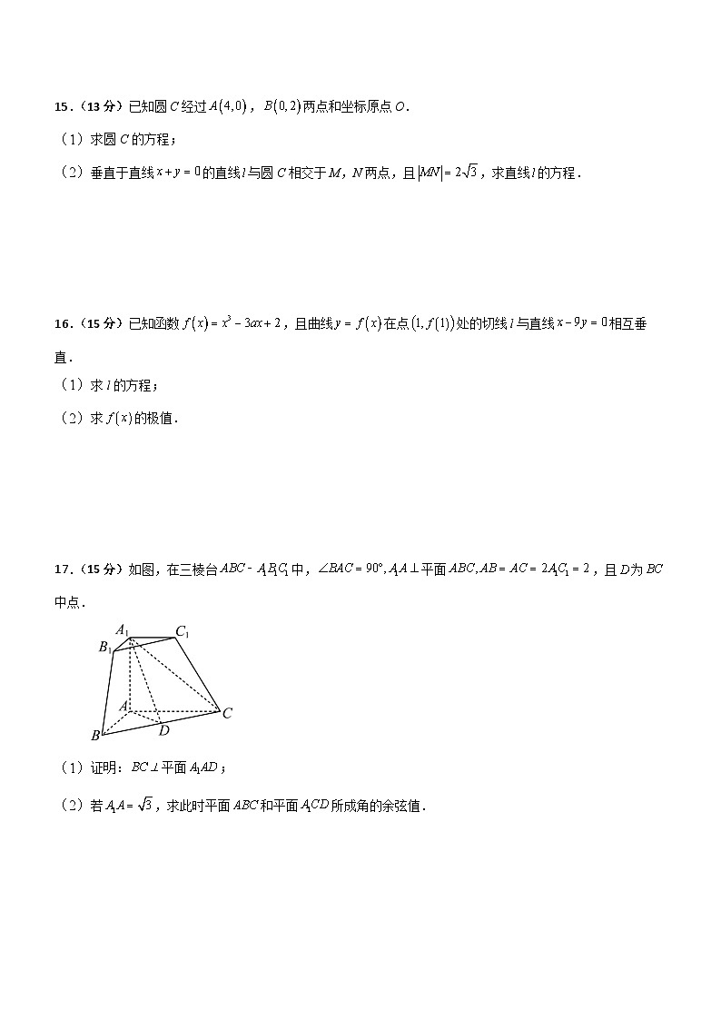 广东省梅州市大埔县虎山中学2023-2024学年高二下学期4月期中考试数学试题第3页