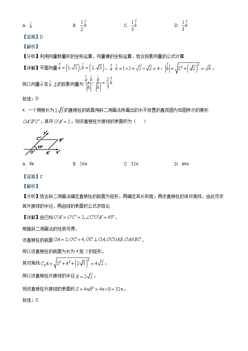 福建省福州第八中学2023-2024学年高一下学期期中考试数学试卷(原卷版+解析版)02