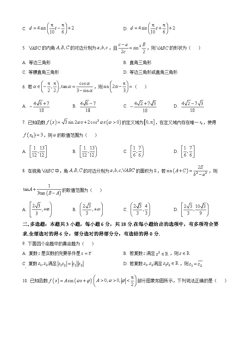 四川省南充市嘉陵第一中学2023-2024学年高一下学期4月期中考试数学试题(原卷版)第2页