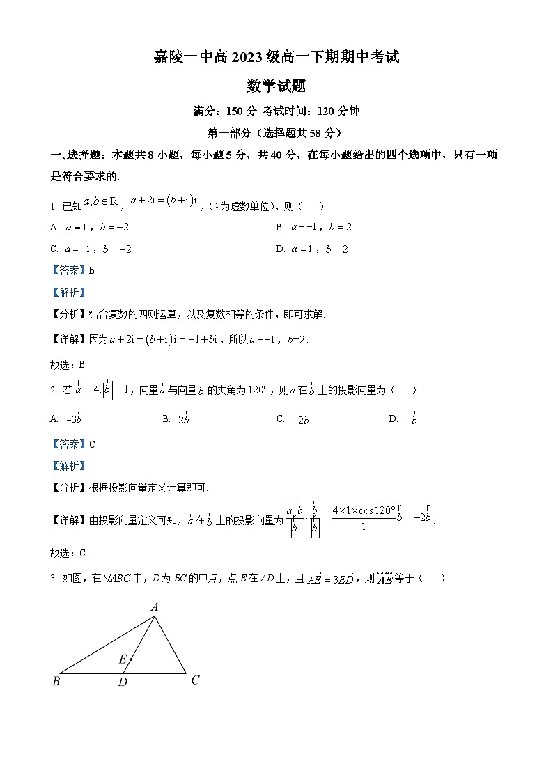 四川省南充市嘉陵第一中学2023-2024学年高一下学期4月期中考试数学试题(解析版)第1页