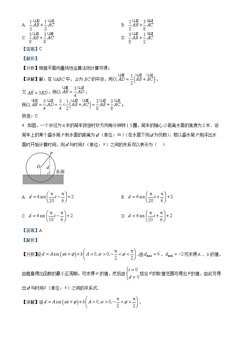 四川省南充市嘉陵第一中学2023-2024学年高一下学期4月期中考试数学试题(解析版)第2页