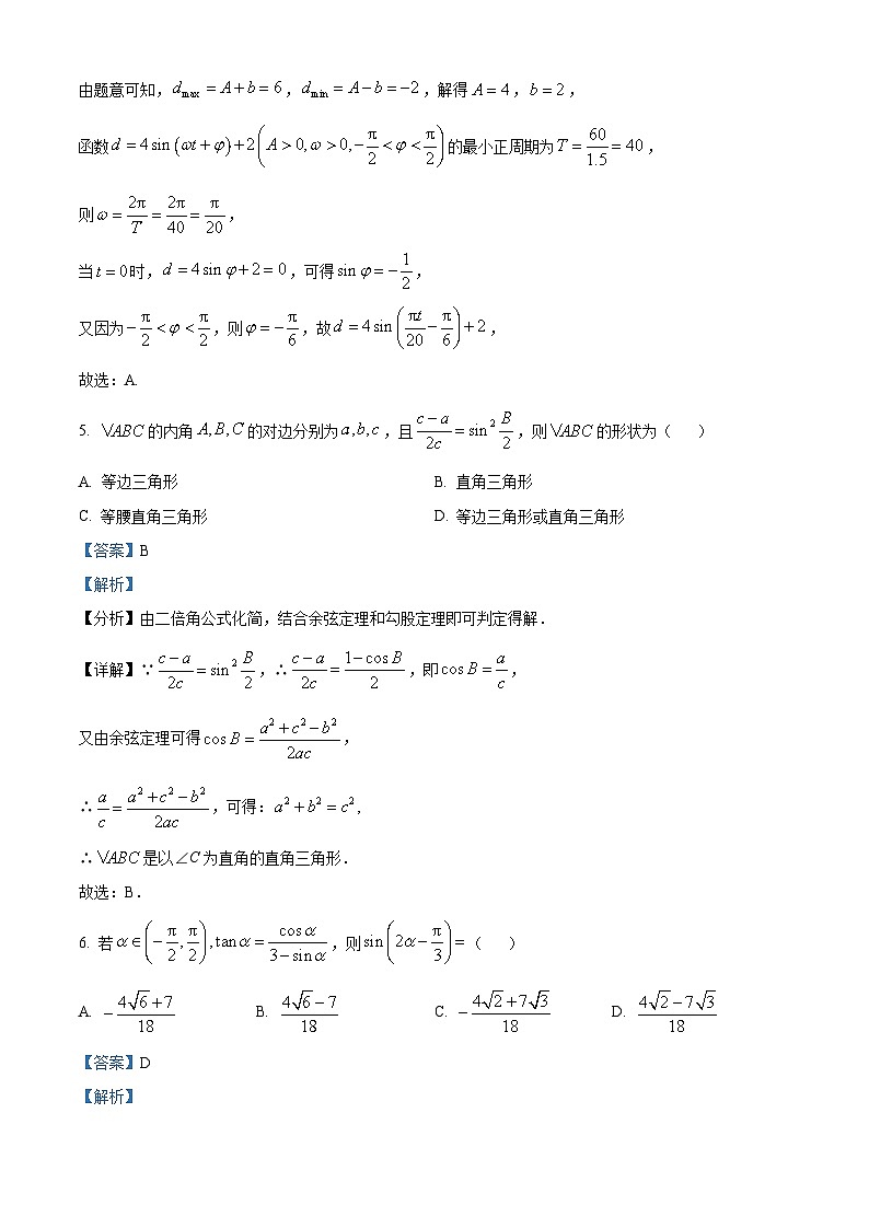 四川省南充市嘉陵第一中学2023-2024学年高一下学期4月期中考试数学试题(解析版)第3页
