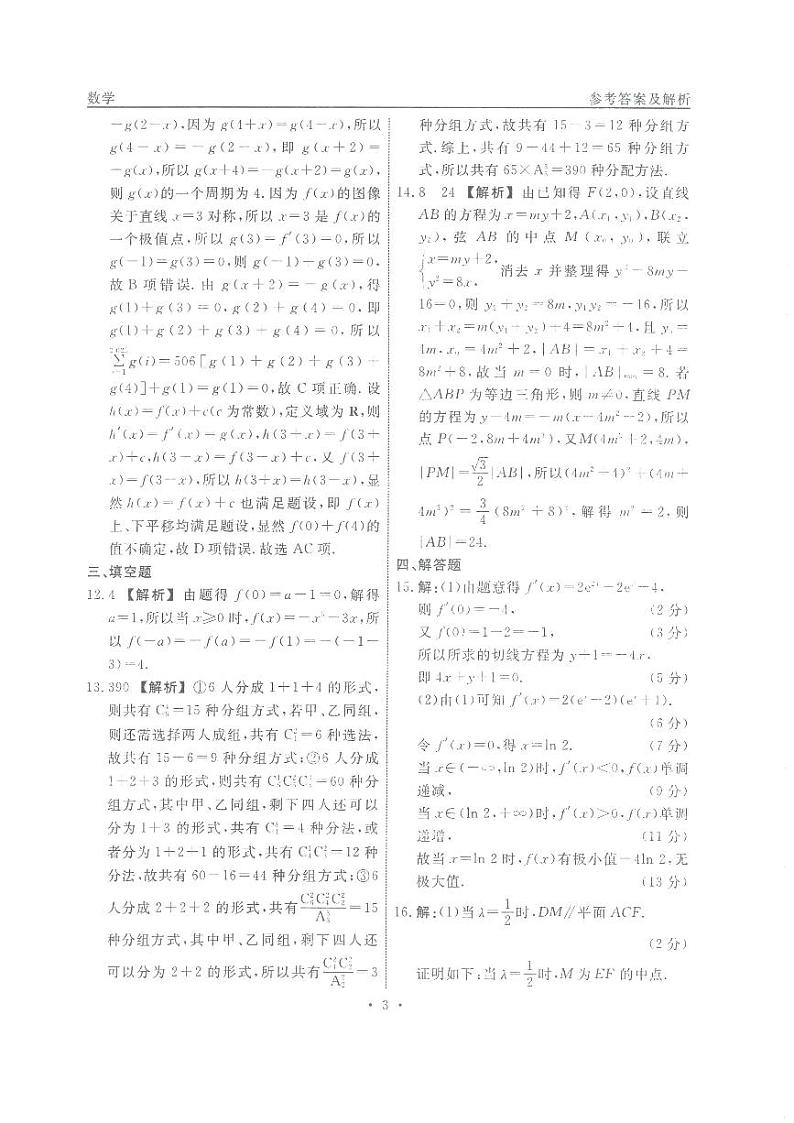 2024届高三下学期高考模拟考试(一)数学试题参考答案第3页