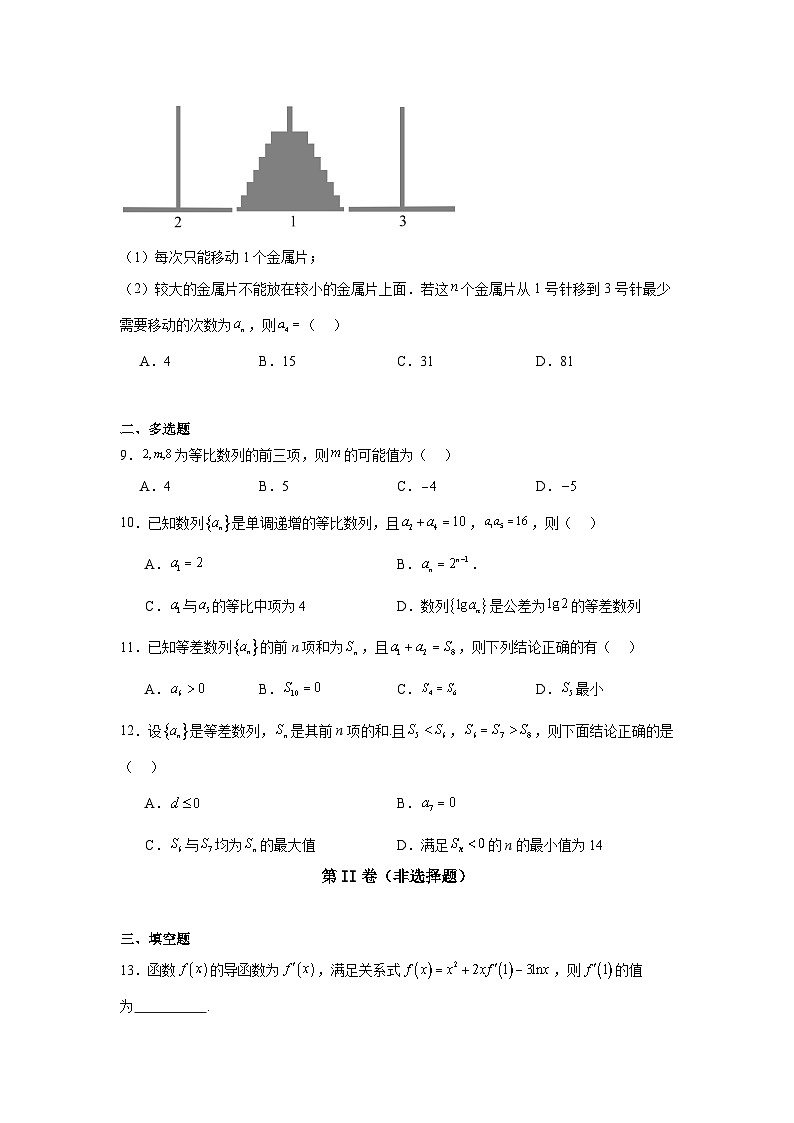安徽省金寨县青山中学2023-2024学年高二下学期期中考试数学试题第2页