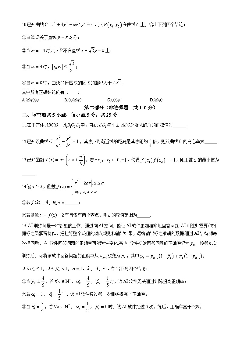 北京市清华大学附属中学2023-2024学年高二下学期期中考试数学试题第2页
