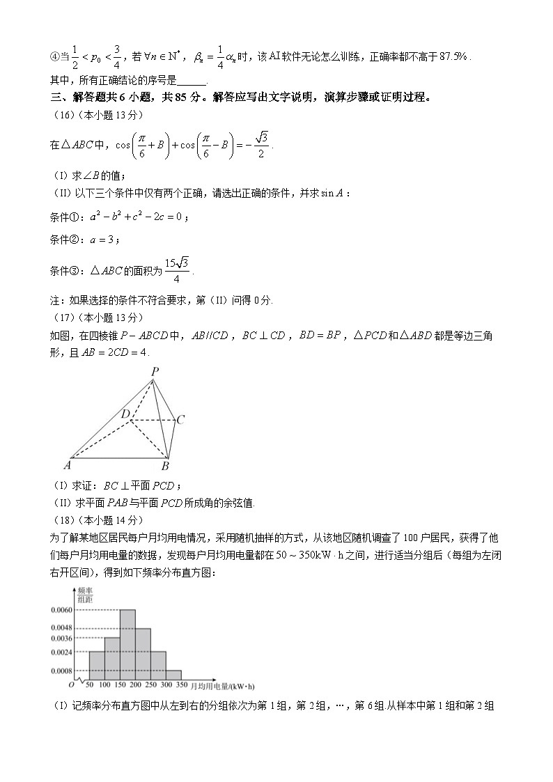 北京市清华大学附属中学2023-2024学年高二下学期期中考试数学试题第3页