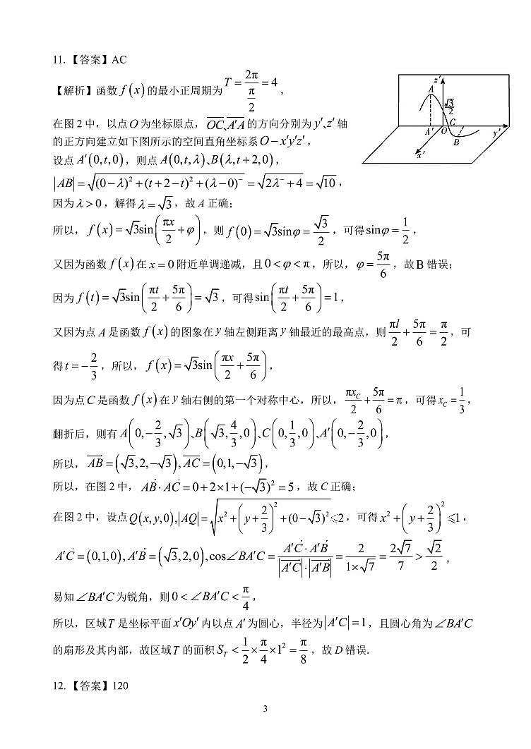 福建省宁化第一中学2023-2024学年高三下学期第一次质检模拟数学试题03