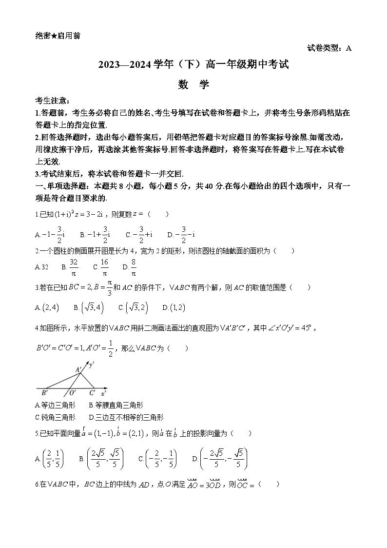 2024河南省多校高一下学期4月期中联考试题数学含解析