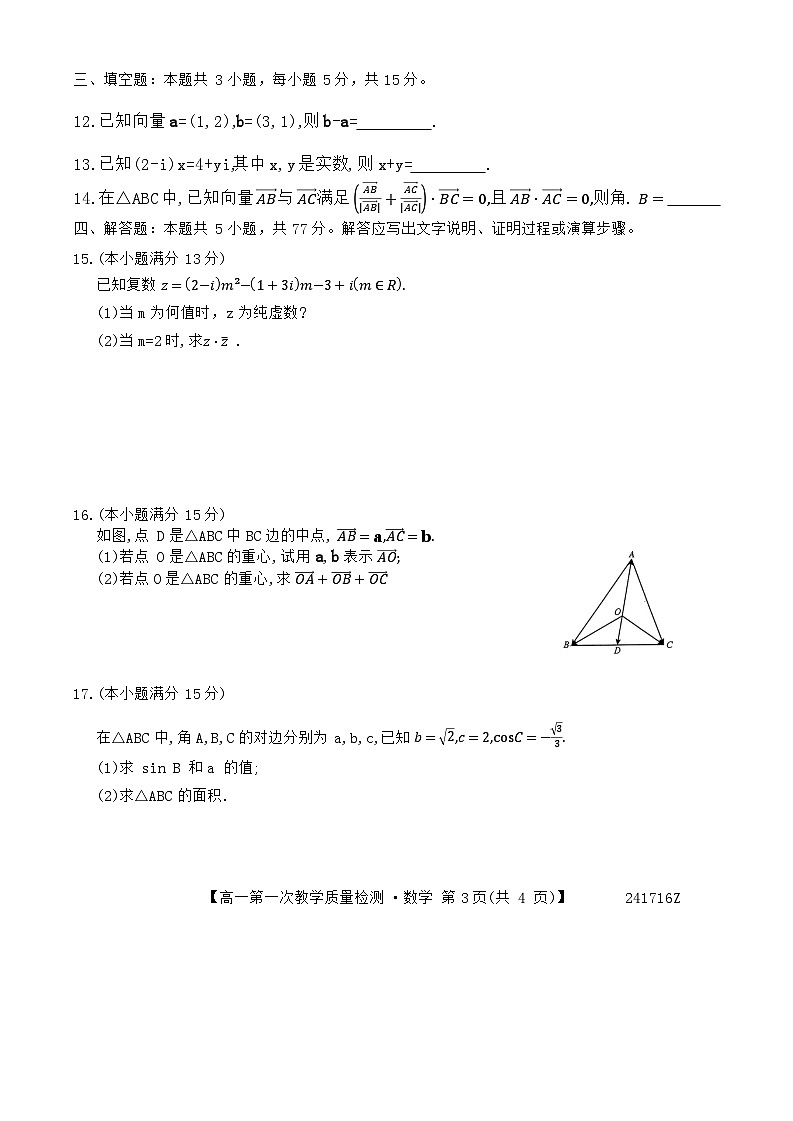 2024阜阳高一下学期4月月考试题数学含解析第3页