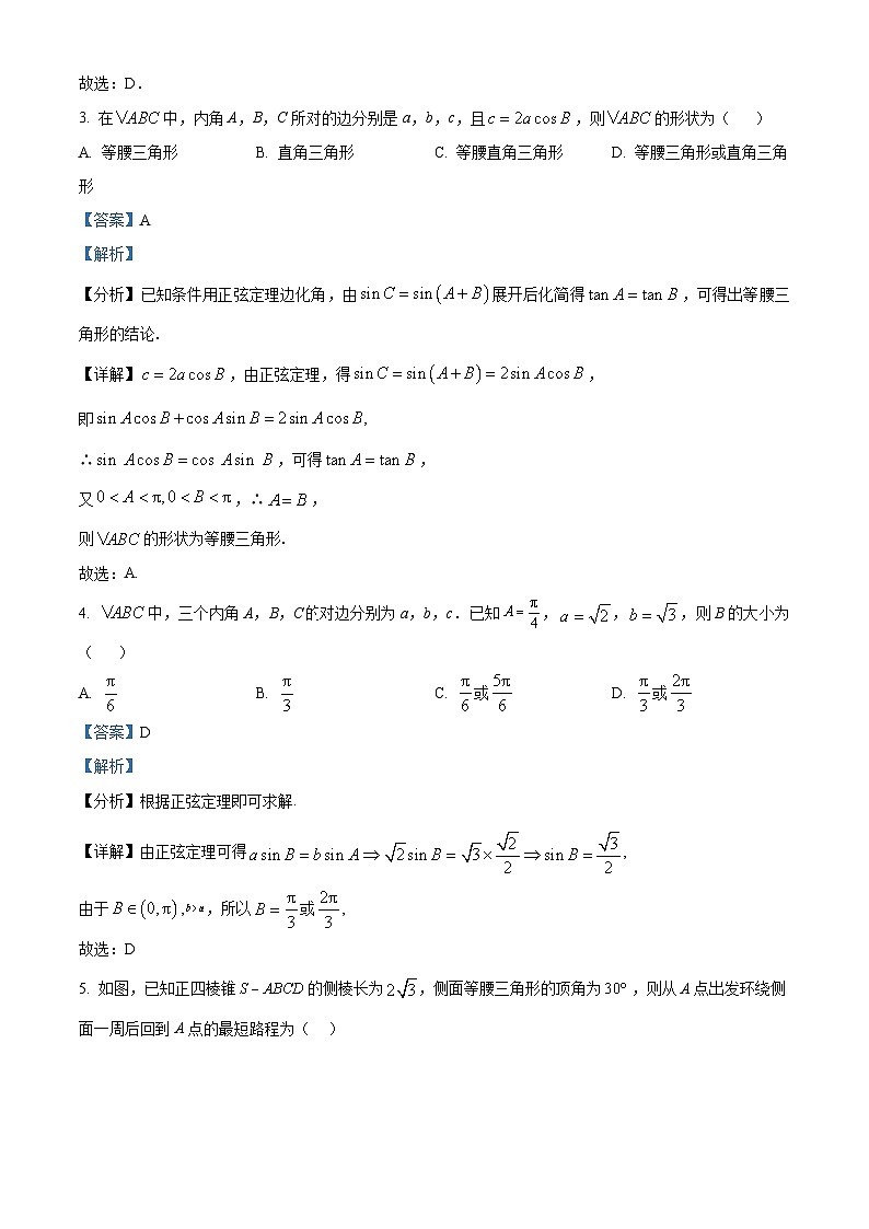 安徽省安庆市第二中学2023-2024学年高一下学期4月期中考试数学试题含解析第2页