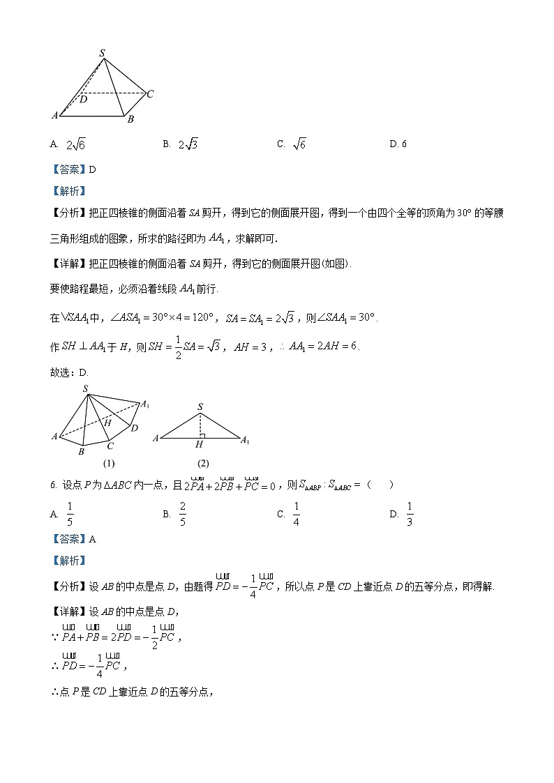 安徽省安庆市第二中学2023-2024学年高一下学期4月期中考试数学试题含解析第3页