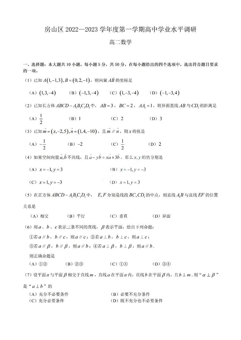 北京市房山区2023-2024学年高二上学期期中数学试题及答案第1页