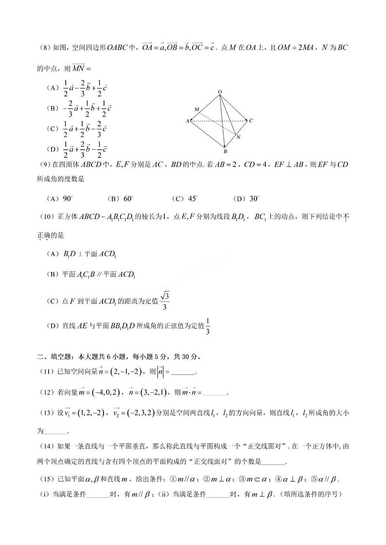 北京市房山区2023-2024学年高二上学期期中数学试题及答案第2页