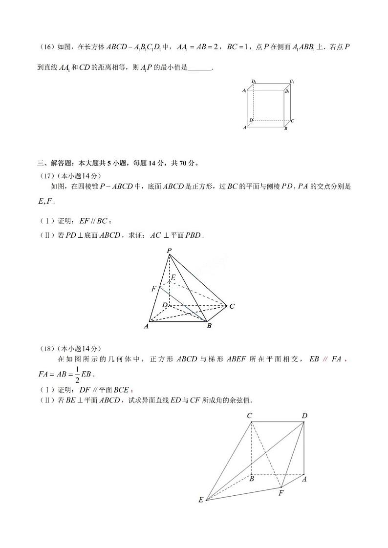 北京市房山区2023-2024学年高二上学期期中数学试题及答案第3页
