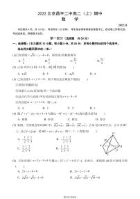 北京市昌平二中2023-2024学年高二上学期期中数学试题及答案