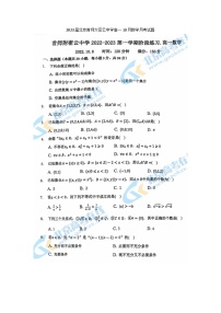 2023届北京首师大密云中学高一上学期10月数学月考试题