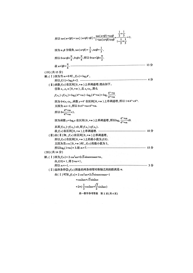 2024届北京朝阳高一上学期数学期末试题答案第2页