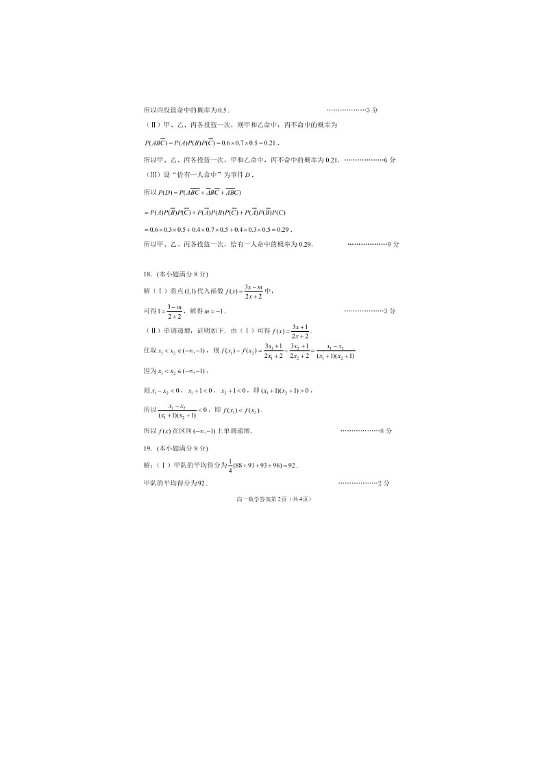 2024届北京石景山区高一上学期数学期末试题答案第2页