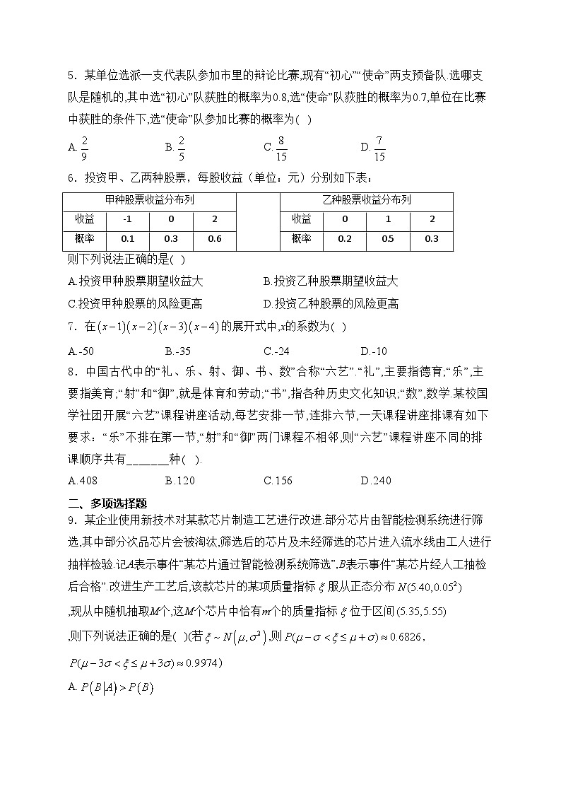（9）計(jì)數(shù)原理與概率統(tǒng)計(jì)——2024屆高考數(shù)學(xué)考前模塊強(qiáng)化練(含答案)第2頁
