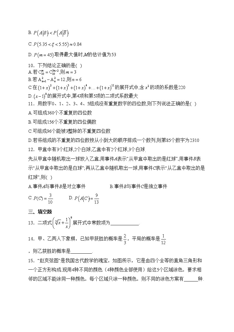 （9）計(jì)數(shù)原理與概率統(tǒng)計(jì)——2024屆高考數(shù)學(xué)考前模塊強(qiáng)化練(含答案)第3頁