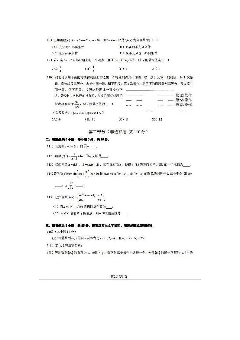 2023届北京市海淀区高三上学期期中考试数学试题第2页