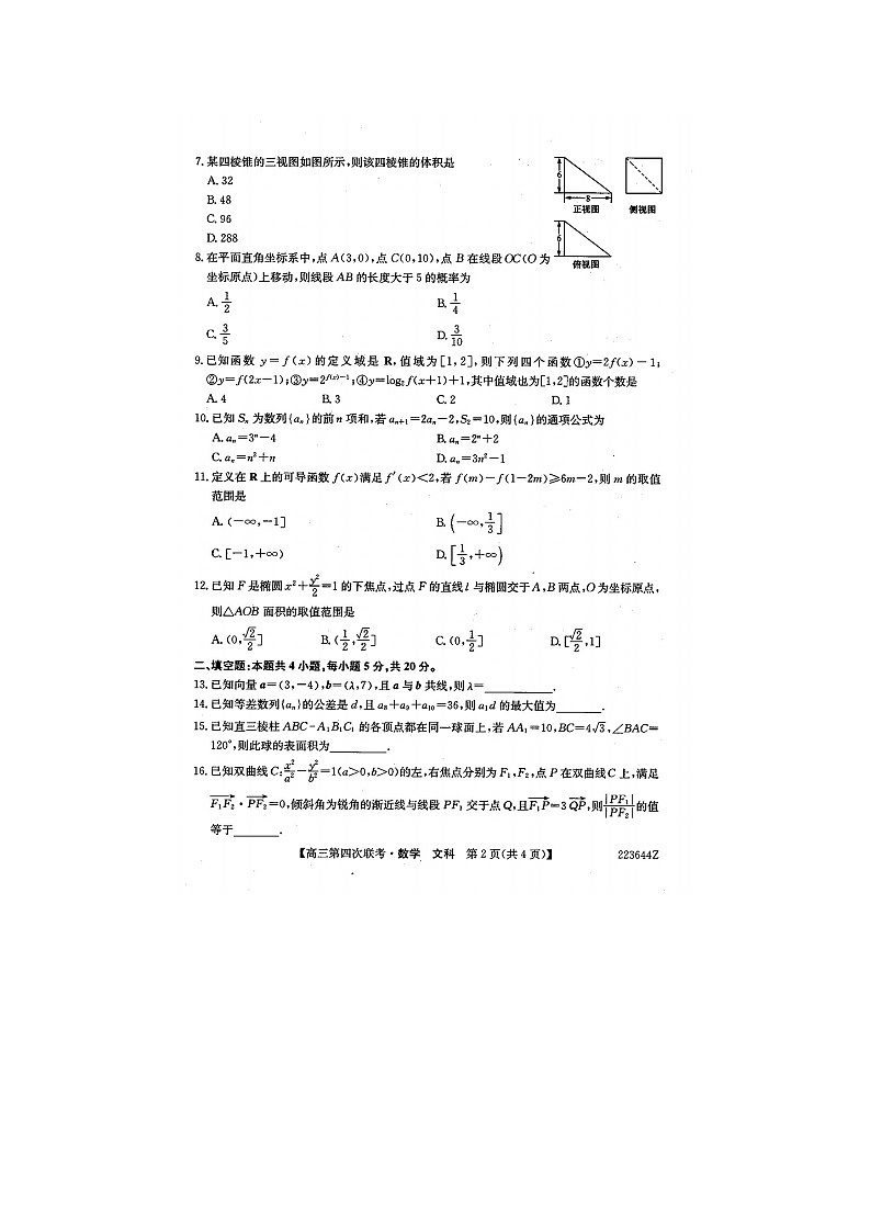 2022届青海省玉树州州直高中高三下学期文数第四次大联考试题02