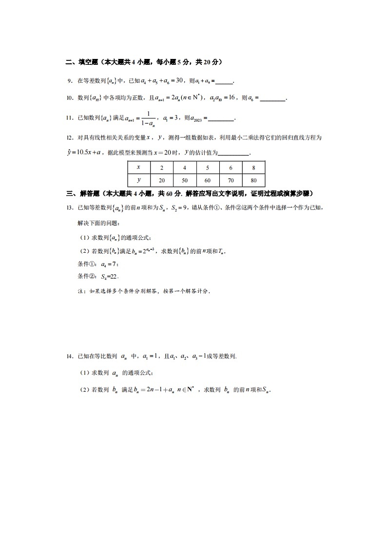 2023届北京市北京师范大学第二附属中学未来科技城学校高二下学期数学3月月考试题第2页