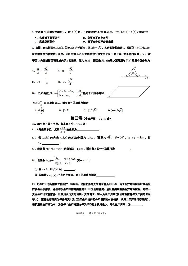 2023届北京市第十三中学高三上学期数学12月月考测试题第2页