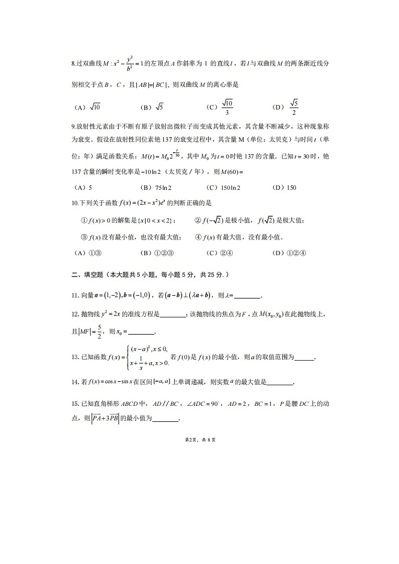 2023届北京市第四中学高三上学期数学12月阶段性测试题第2页
