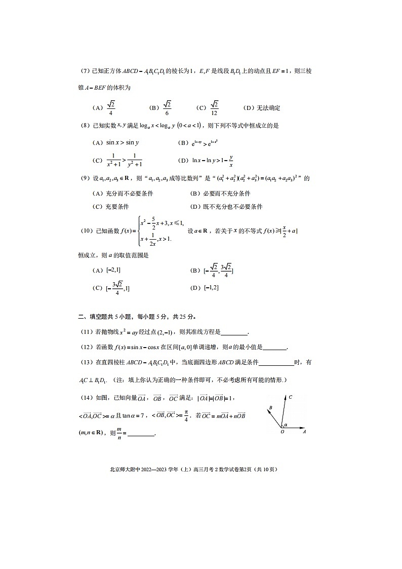 2023届北京市西城区北京师范大学附属中学高三上学期数学12月月考试题第2页