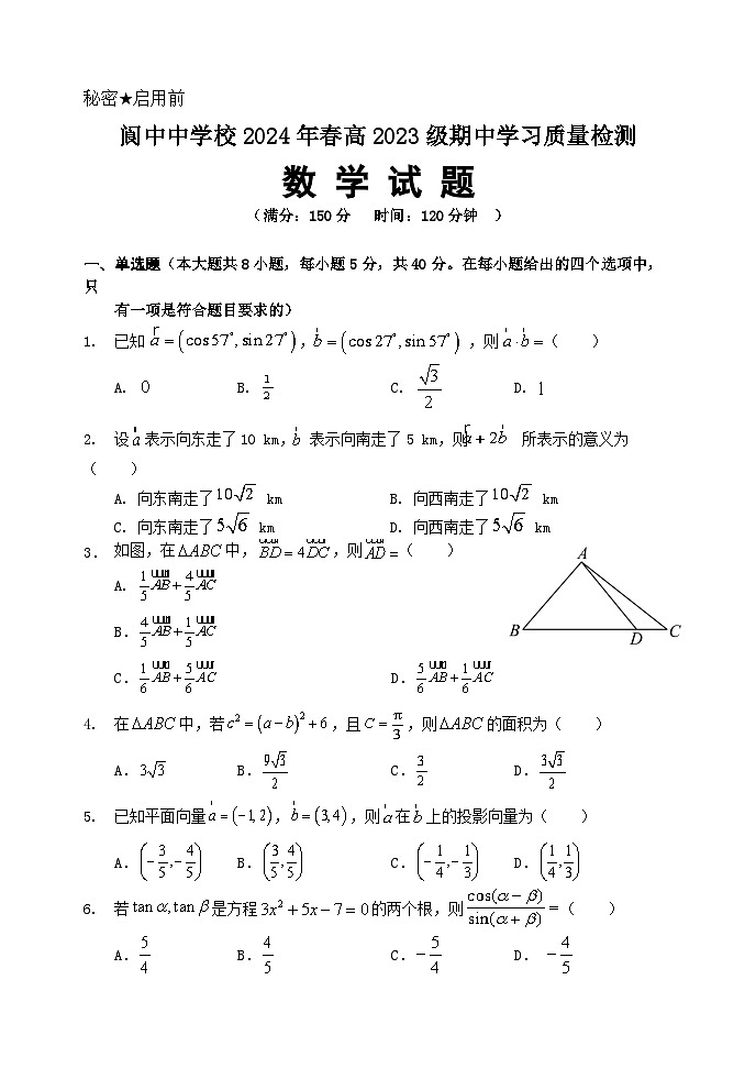 高一下期期中考试数学试卷9999第1页