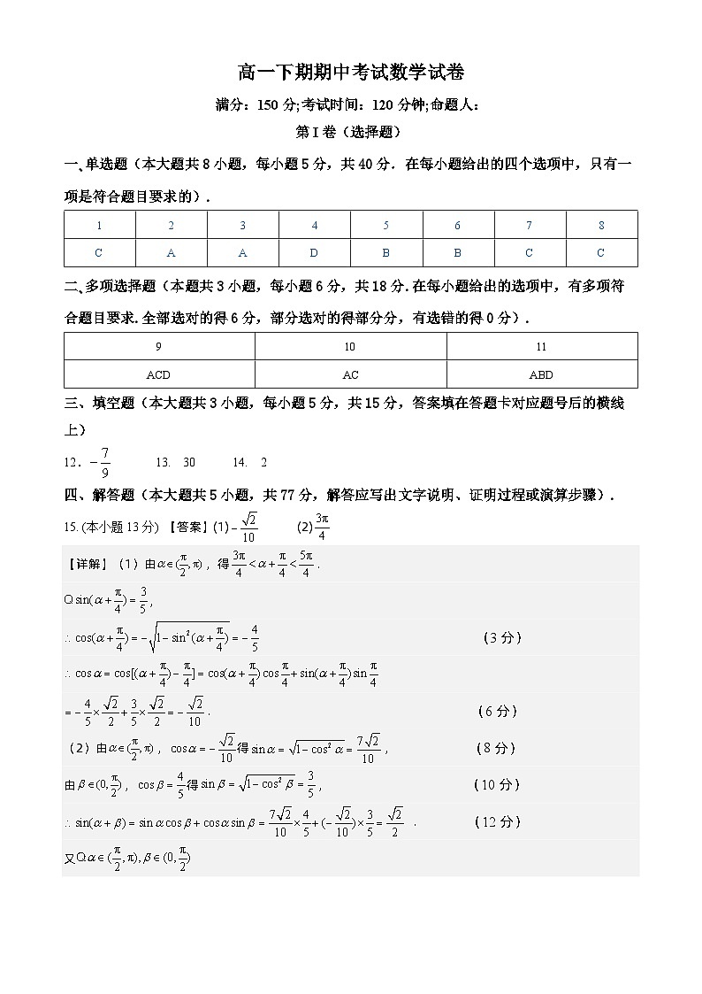 1_高一下期期中考试数学试卷119999第1页