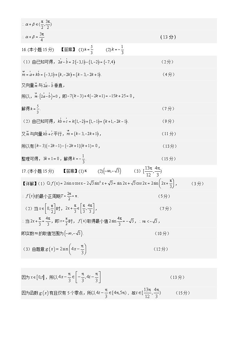 1_高一下期期中考试数学试卷119999第2页