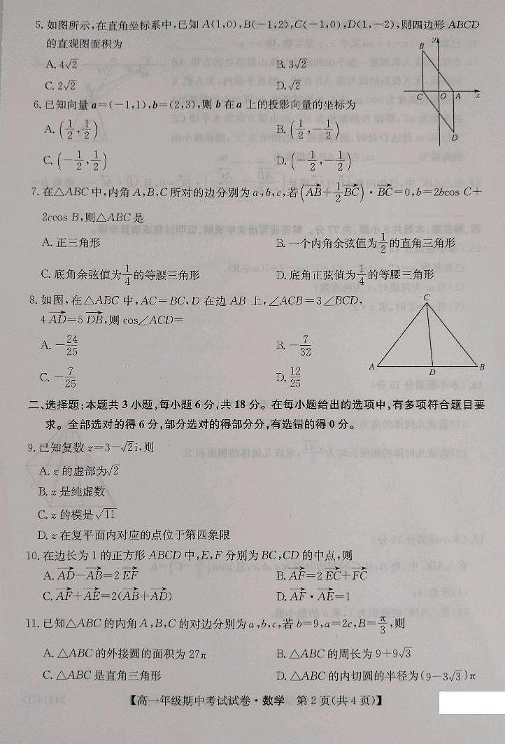 2024沧州运东四校高一下学期4月期中考试数学PDF版含解析第2页