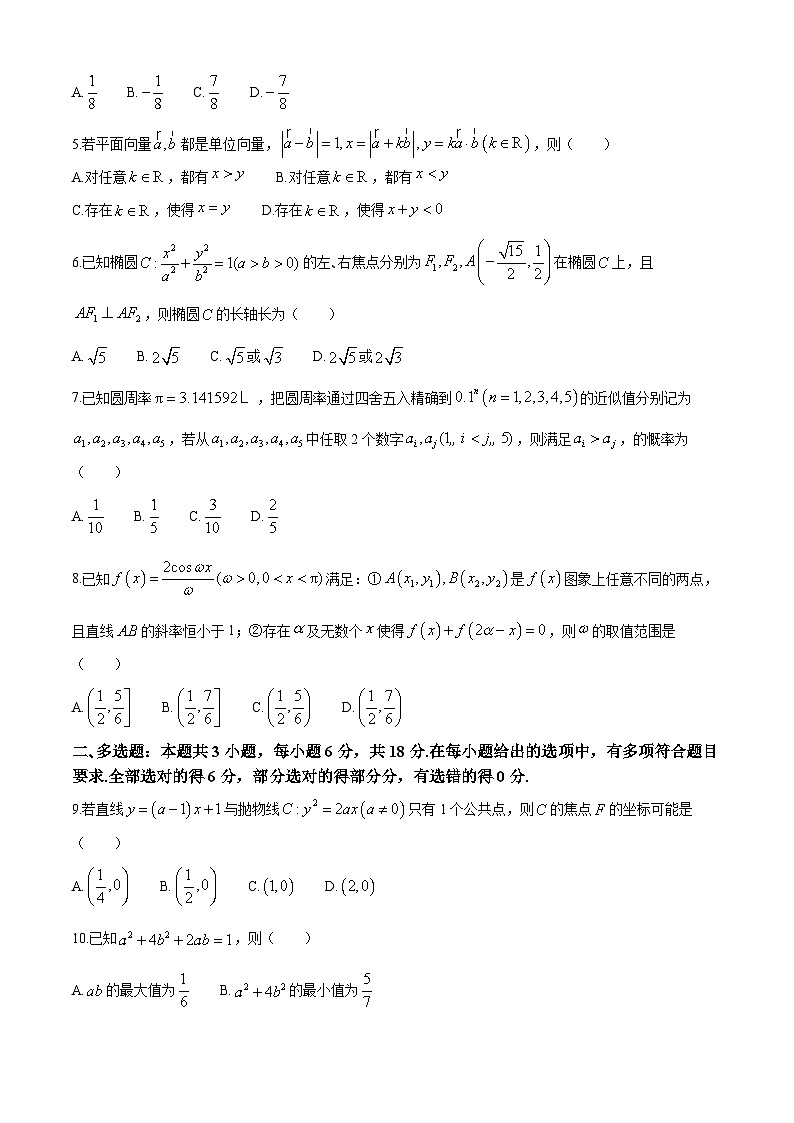 河北省唐县第一中学2024届高三下学期二模数学试题第2页