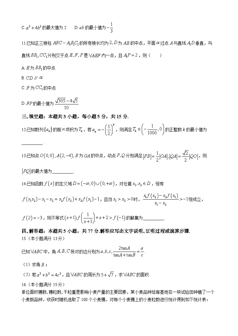 河北省唐县第一中学2024届高三下学期二模数学试题第3页