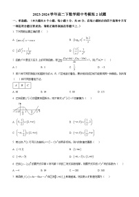 广东省广州四中2023-2024学年高二下学期期中数学试题（原卷版+解析版）