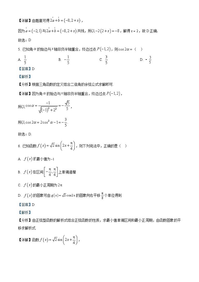 广东省江门市新会第一中学2023-2024学年高一下学期期中考试数学试题(原卷版+解析版)03