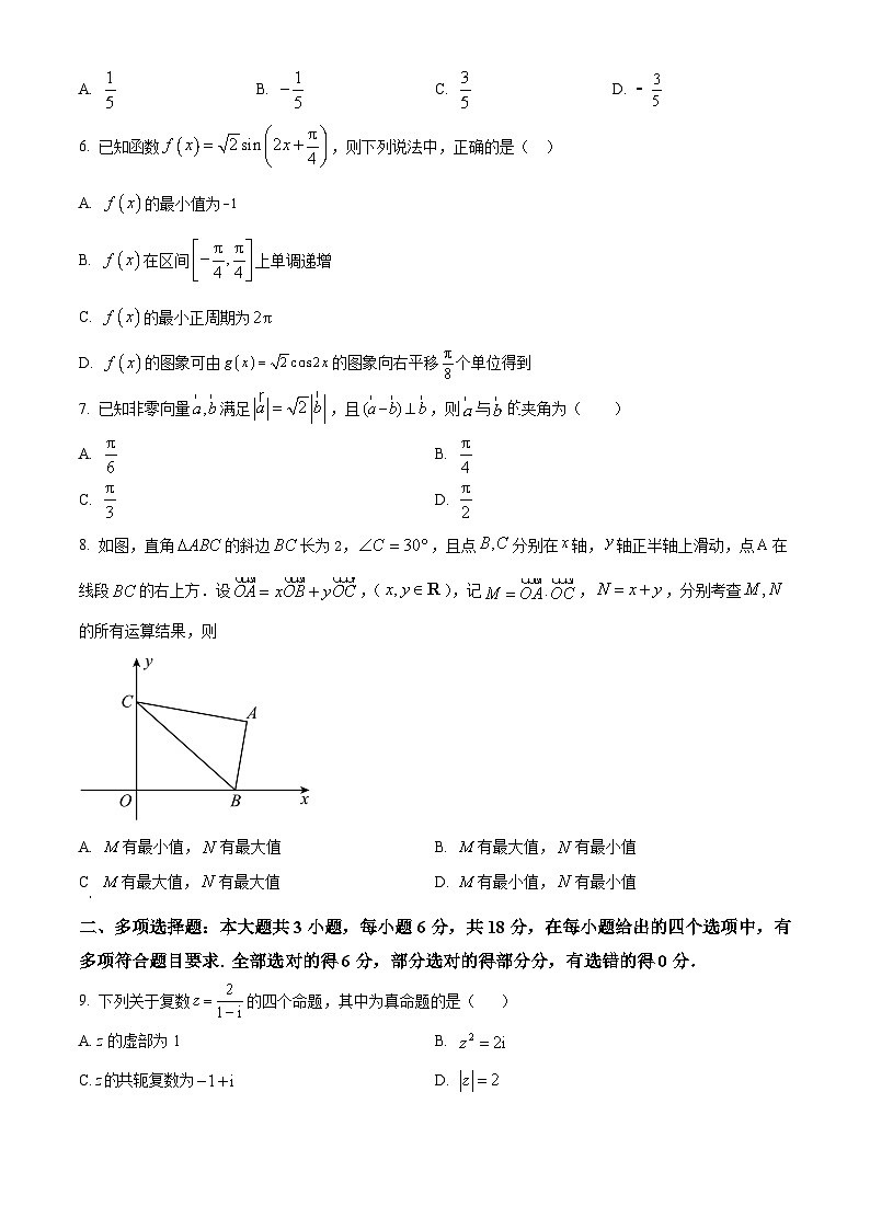 广东省江门市新会第一中学2023-2024学年高一下学期期中考试数学试题(原卷版+解析版)02