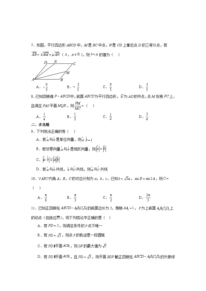 2023~2024学年度高一年级下学期期中数学考试(6)第2页