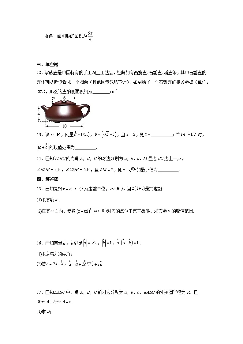2023~2024学年度高一年级下学期期中数学考试(6)第3页