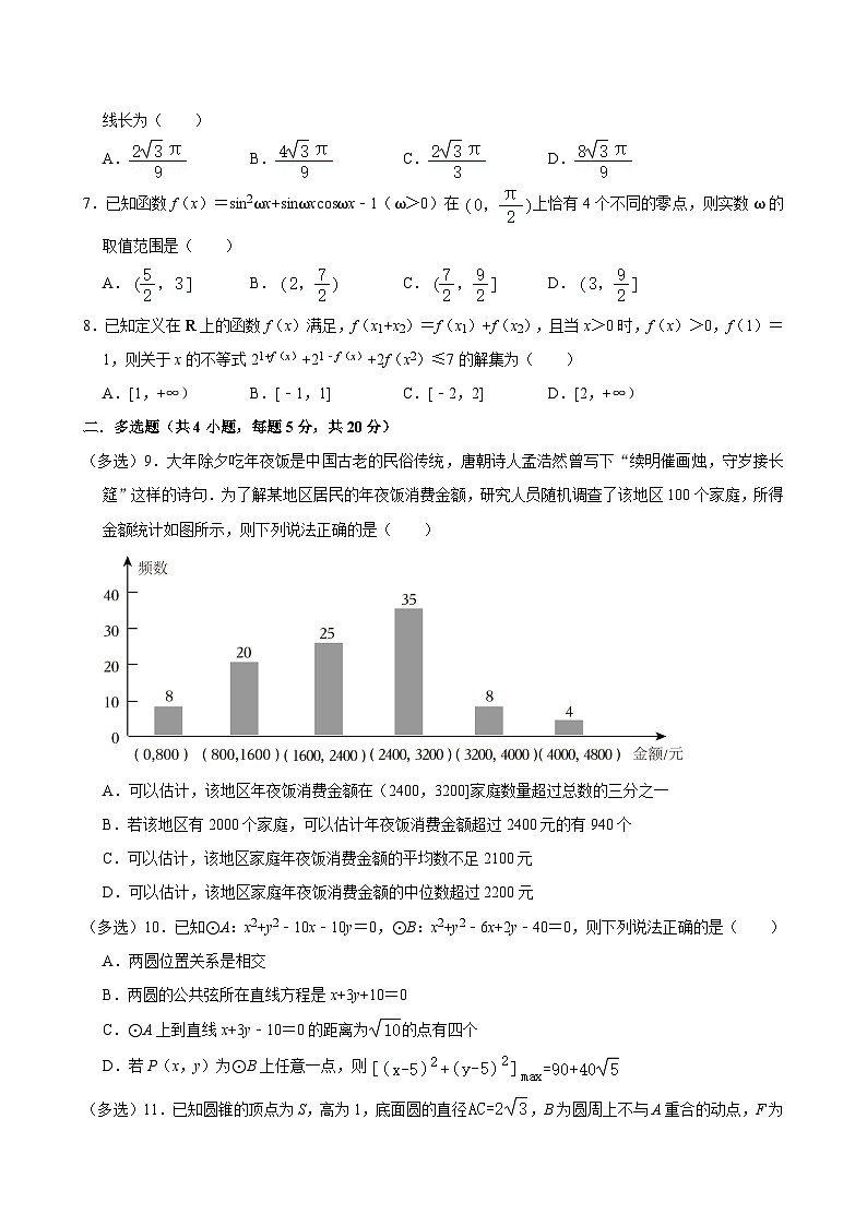 湖南省岳阳市岳阳县第一中学2023-2024学年高三下学期4月期中考试数学试题第2页