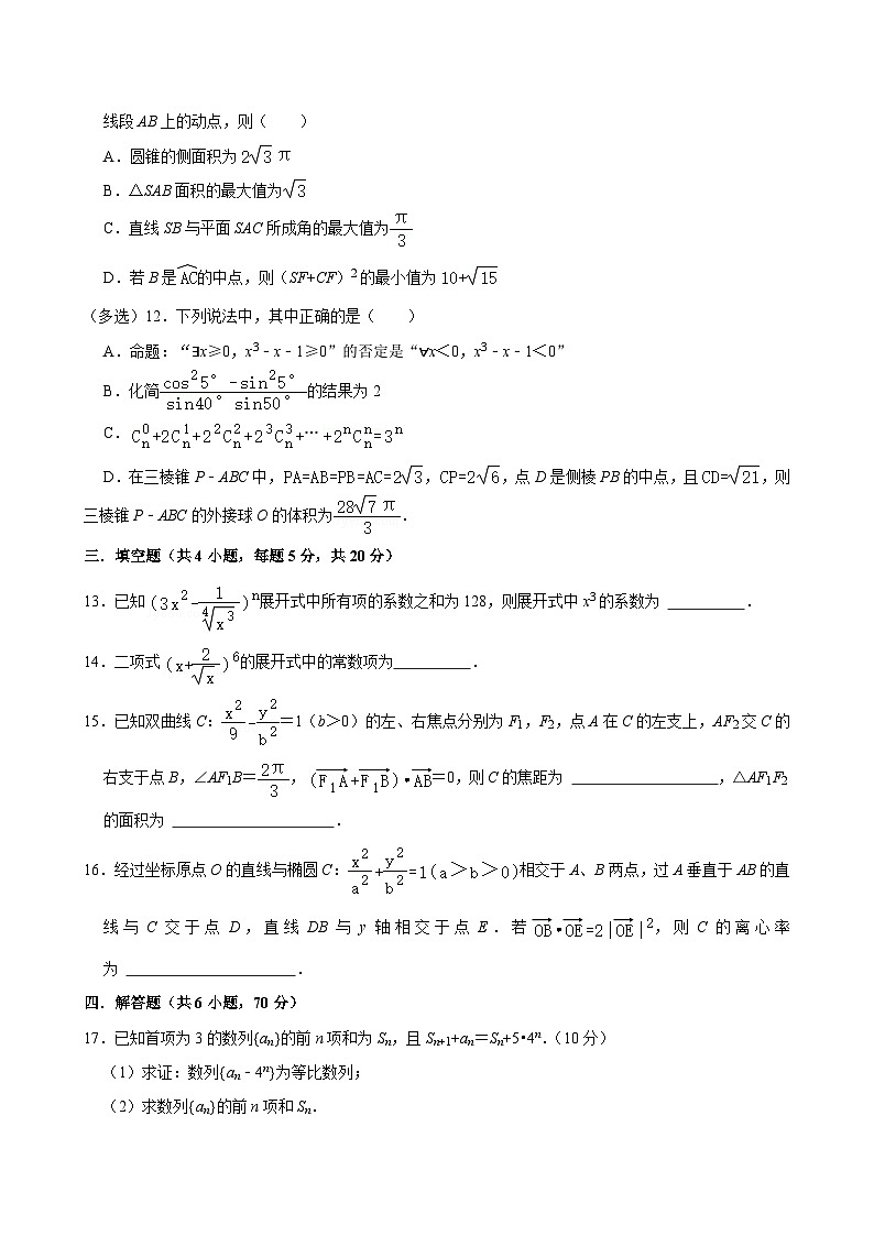 湖南省岳阳市岳阳县第一中学2023-2024学年高三下学期4月期中考试数学试题第3页