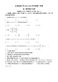 江苏省扬州市广陵区红桥高级中学2023-2024学年高一下学期4月期中考试数学试题
