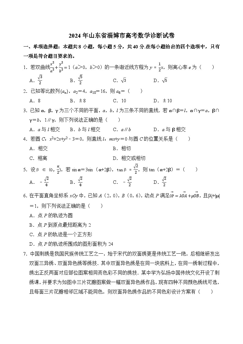 2024年山东省淄博市高考数学诊断试卷第1页
