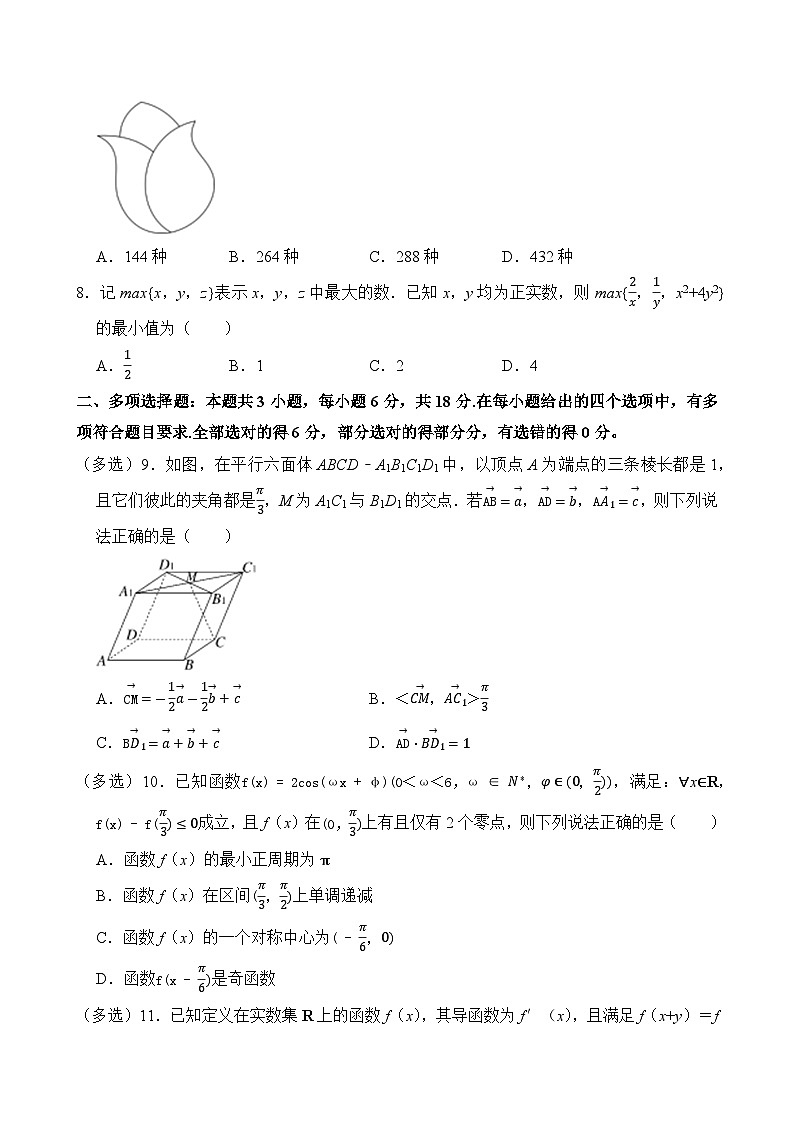 2024年山东省淄博市高考数学诊断试卷第2页