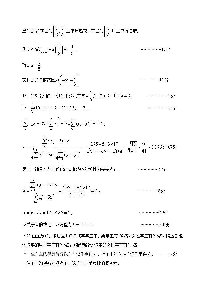 山东省淄博市2023-2024学年高三下学期阶段性诊断检测数学试题答案第2页