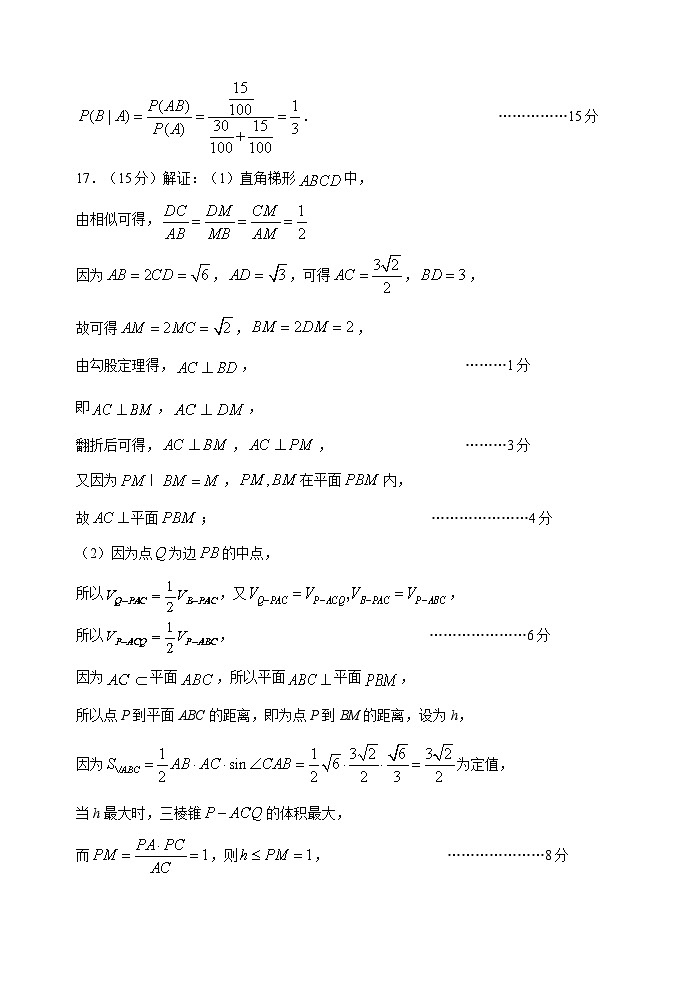 山东省淄博市2023-2024学年高三下学期阶段性诊断检测数学试题答案第3页