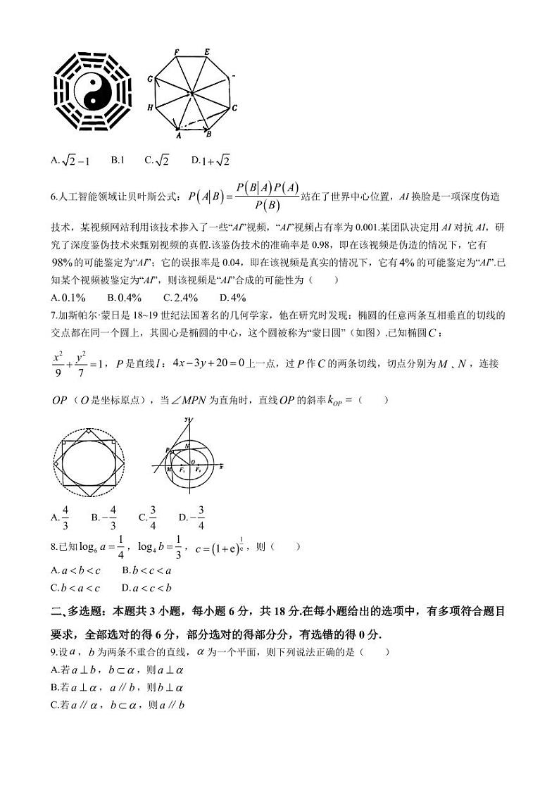 湖南省长沙市雅礼中学2024届高三下学期5月模拟(一)数学试卷02